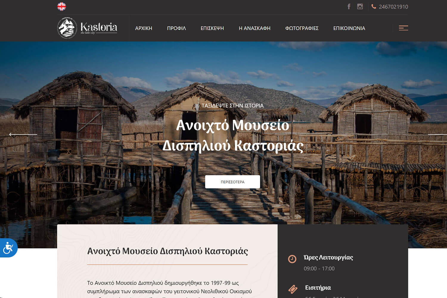Κατασκευή & Ανάπτυξη Ιστοσελίδων