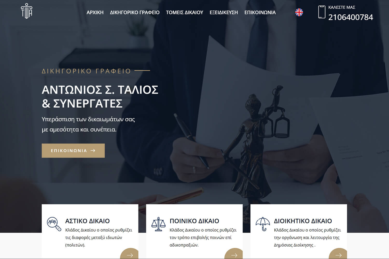 Κατασκευή & Ανάπτυξη Ιστοσελίδων
